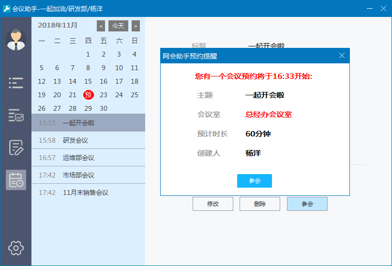 網(wǎng)會(huì)會(huì)議小助手 會(huì)議預(yù)約
