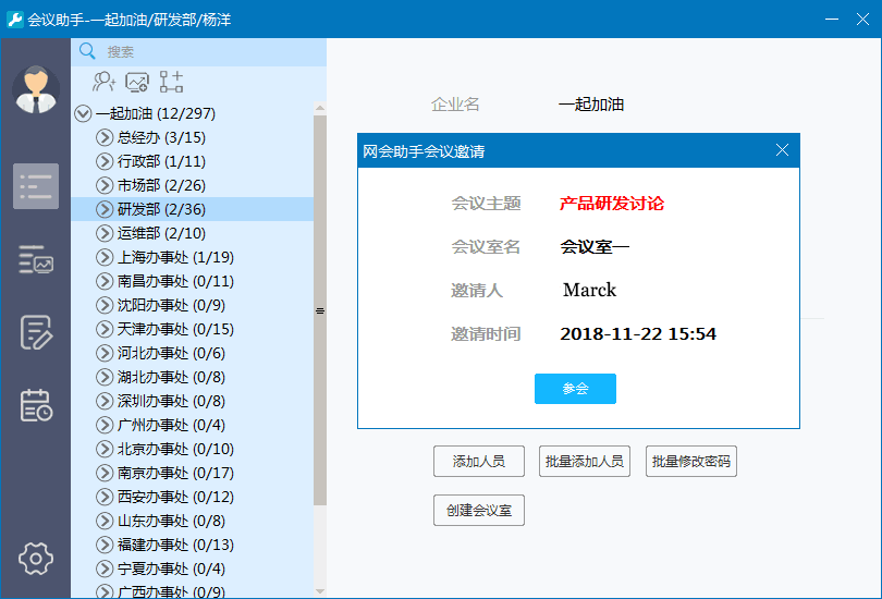 網(wǎng)會(huì)會(huì)議小助手 會(huì)議邀請