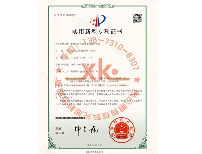 耐負(fù)壓耐高溫全氟列管換熱器