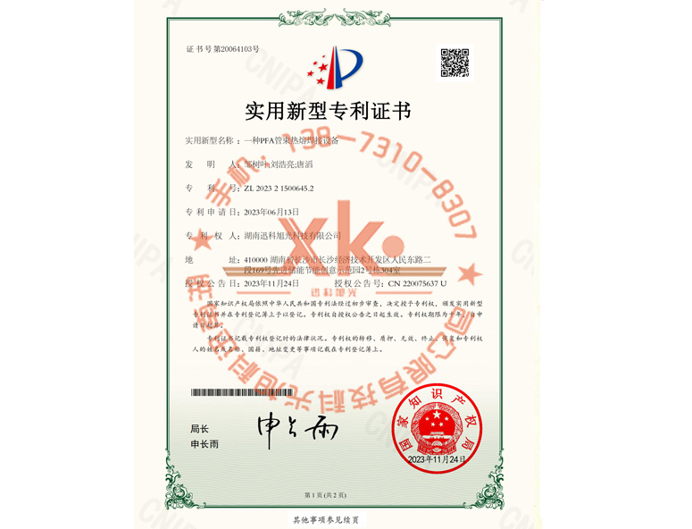 一種PFA管束熱熔焊接設備