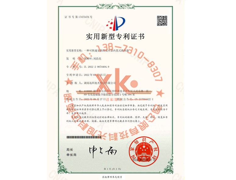 一種可快速安拆反應釜內置換熱器
